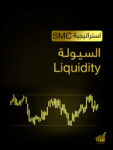 SMC-liquidity